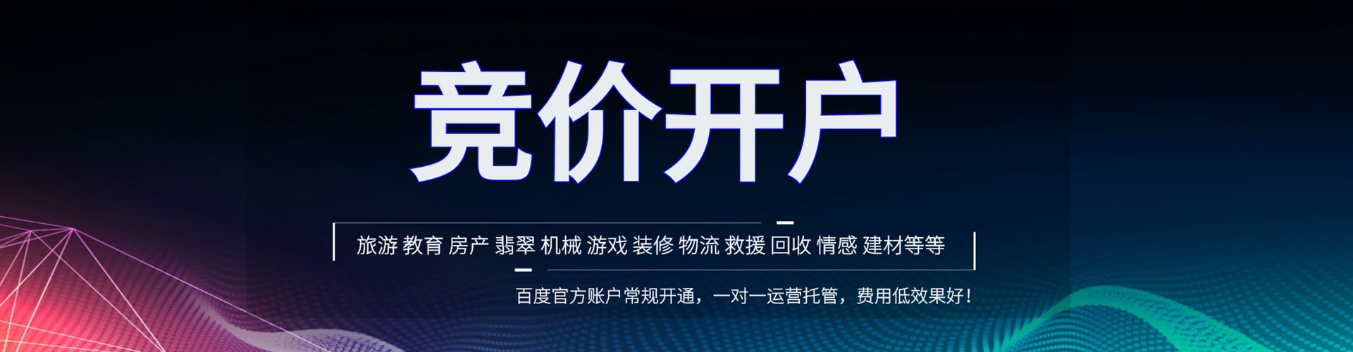 涟源竞价推广